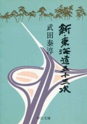 東海道五十三次 地図 アプリ と 現代の旅の形